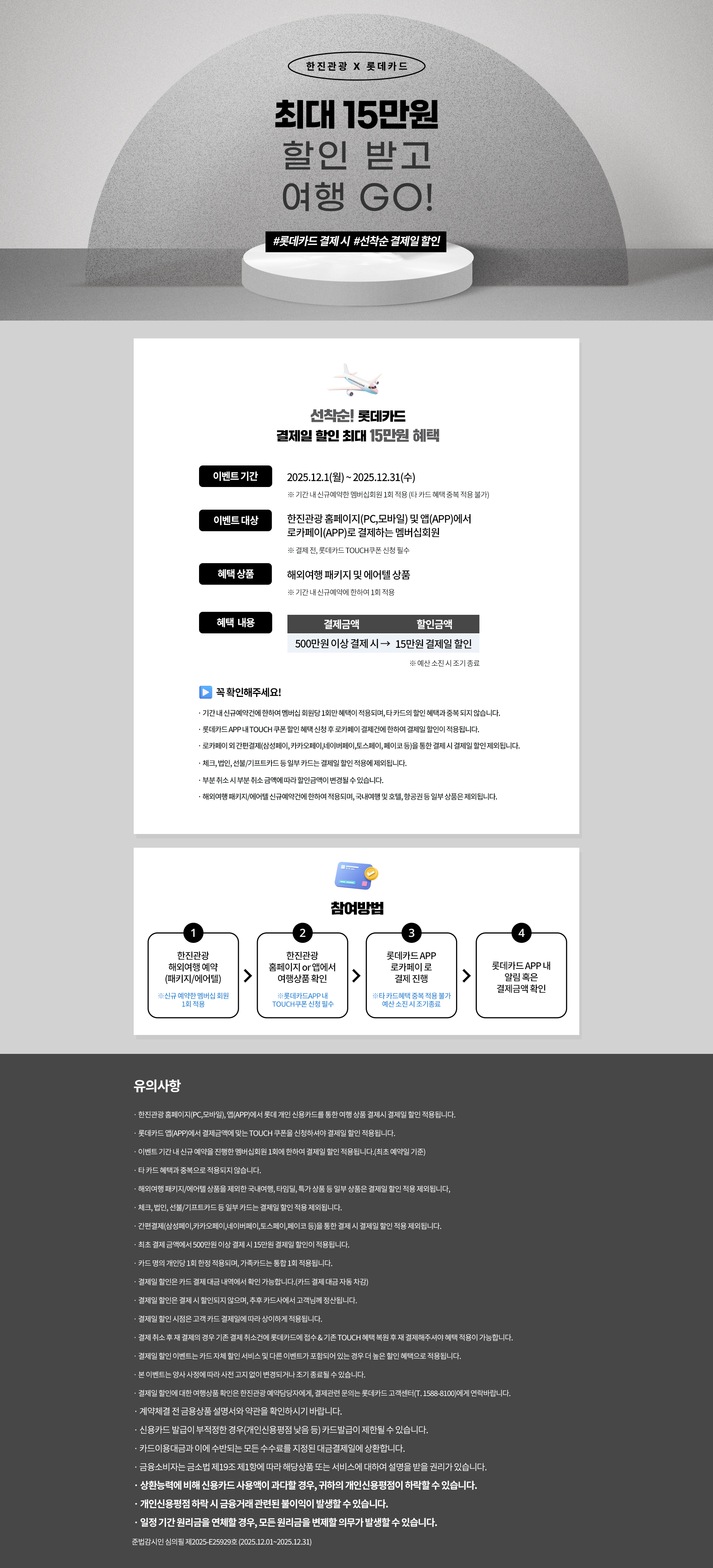 [기획전] 롯데카드 즉시할인 혜택